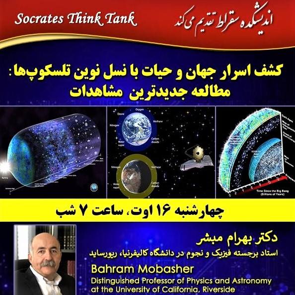 Socrates Think Tank talk on modern telescopes: Dr. Bahram Mobasher