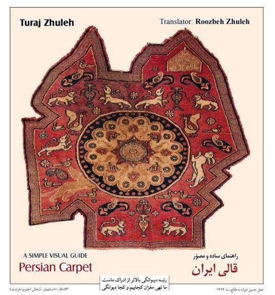 Cover image for 'A Simple Visual Guide: Persian Carpet'