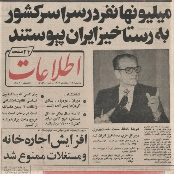 Throwback Thursday (2): What was the supposedly modern & educated Shah of Iran thinking when he announced in 1975 that all Iranians should join his single Rastakhiz Party?