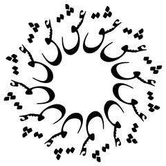 Twelve copies of the Persian word 