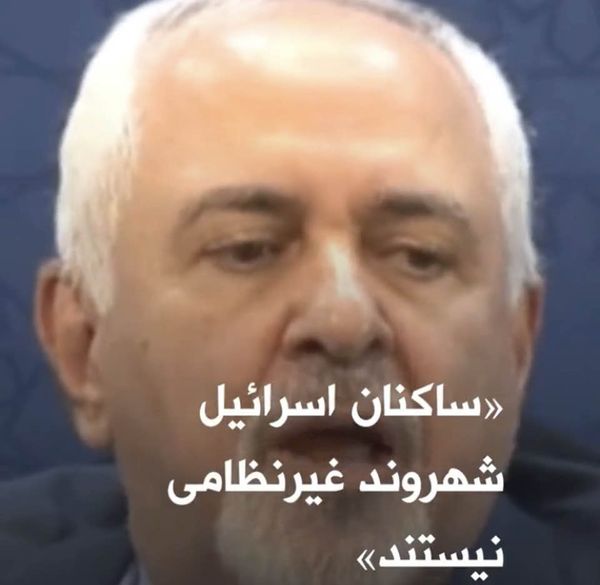 Iran's former Foreign Minister Javad Zarif does not consider residents of Israel civilians