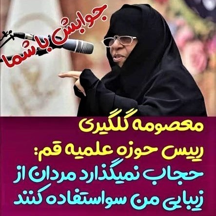 Iranian woman mullah: 'Hijab doesn't let men take advantage of my beauty'