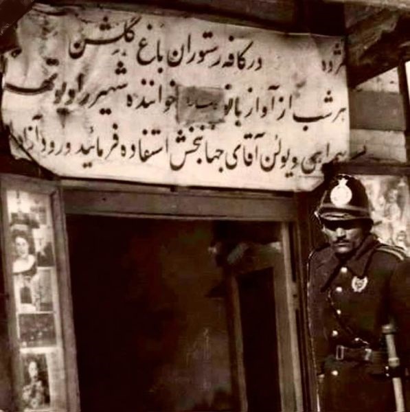 The entrance of Bagh-e Golshan Cafe in Tehran's Shah-Abad Ave., opposite Sepahsalar Garden