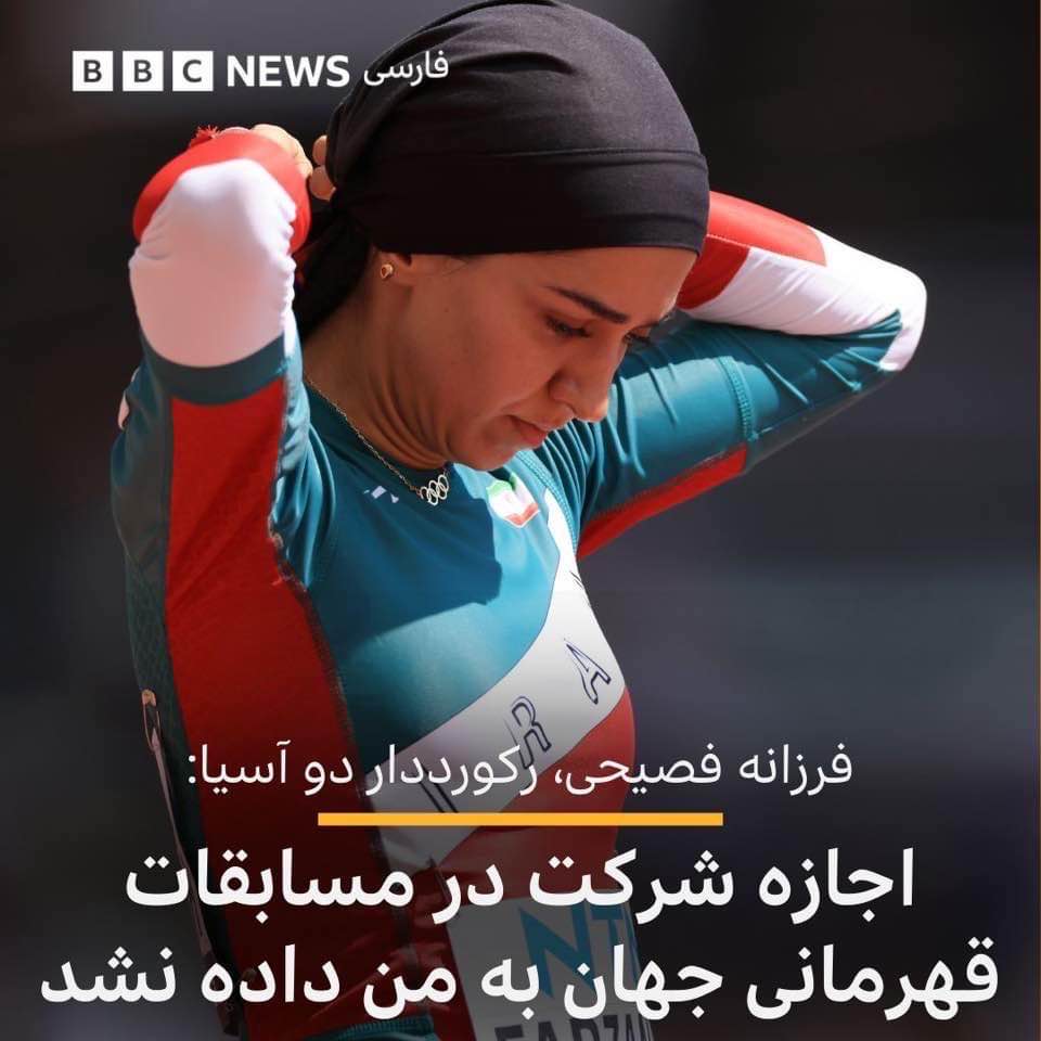 Iran's top female runner and Asian-record holder was not allowed to participate in world championships