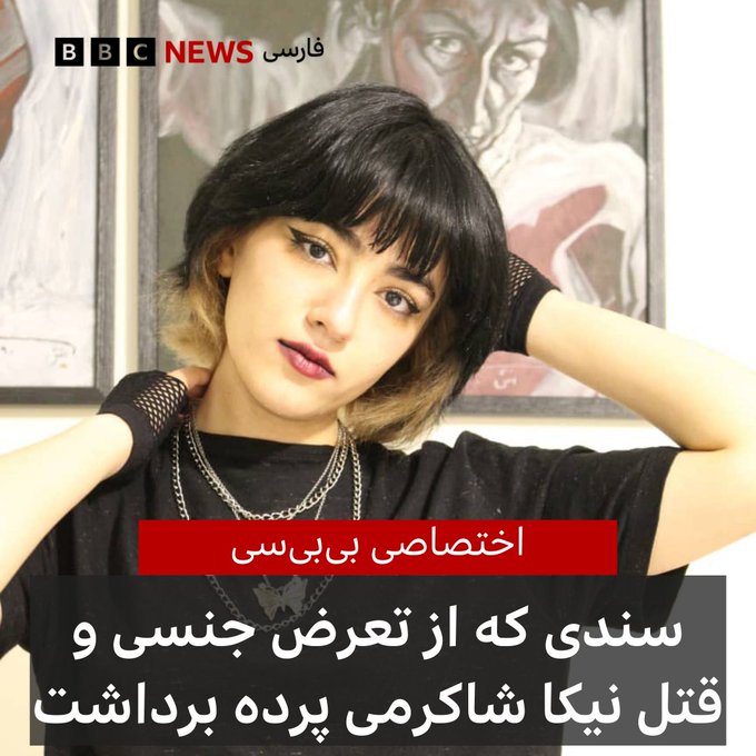 Four members of Iran's security forces are identified as having sexually assaulted and killed #NikaShakarami