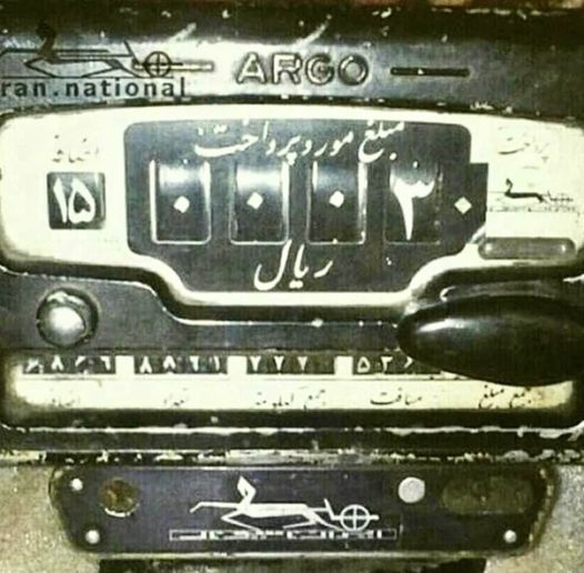 Throwback Thursday: Taxi-meter that was used in Iran some six decades ago