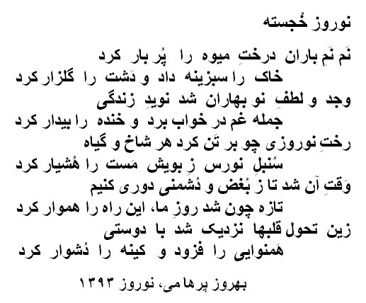 Norooz 1393 poem, spring 2014