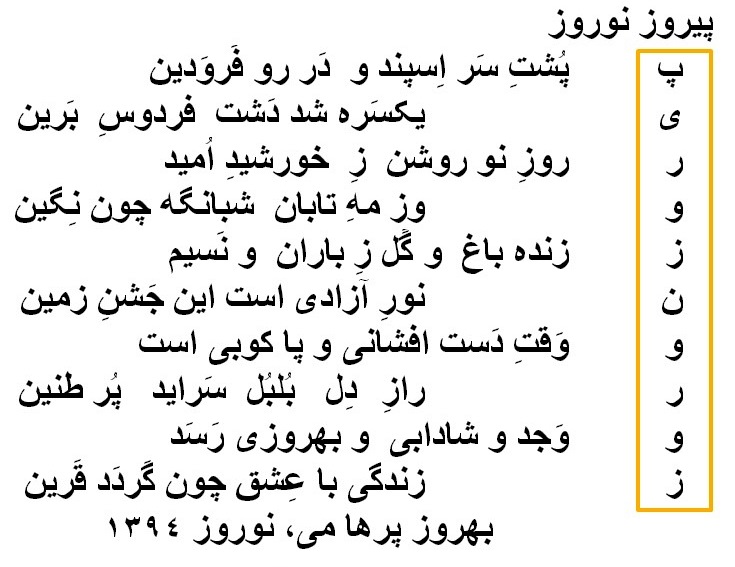 Norooz 1394 poem, spring 2015