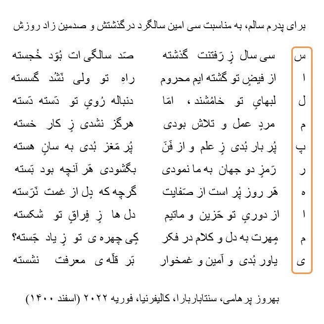 My Persian poem, commemorating my dad's 30th anniversary of passing and his 100th birthday