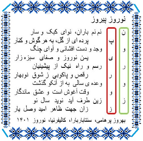 Persian poem about Norooz and the arrival of spring 2022