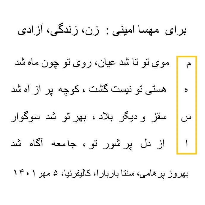 My Persian poem honoring #MahsaAmini, who was beaten to death by Iran's morality police