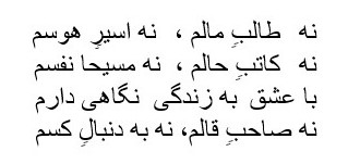 My latest quatrain poem in Persian