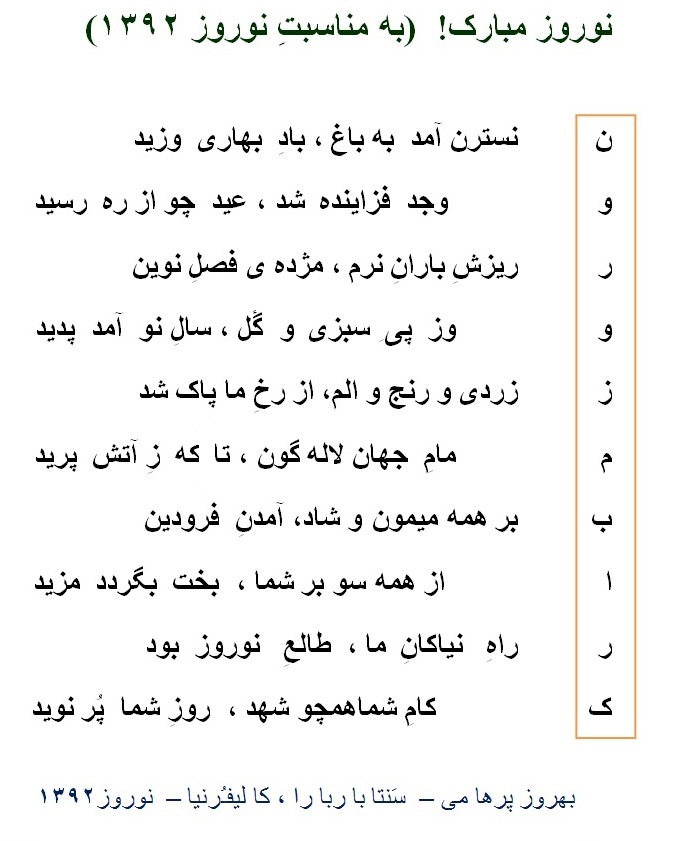 Norooz 1392 poem, spring 2013