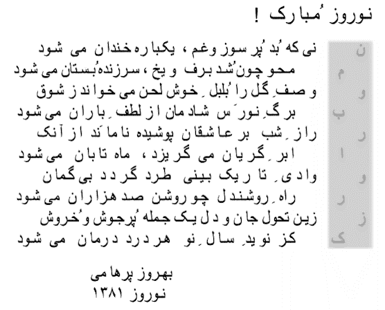 Norooz 1381 poem, spring 2002