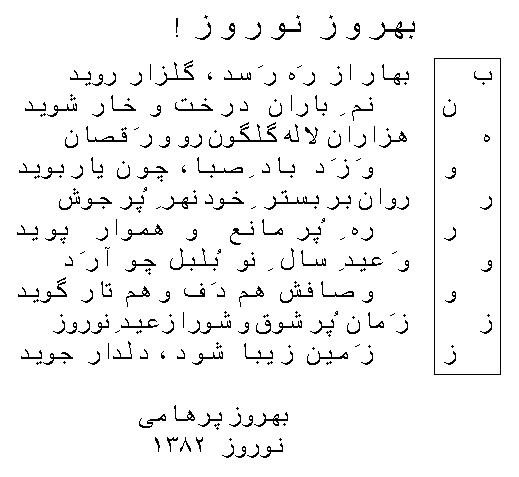 Norooz 1382 poem, spring 2003