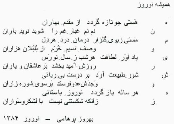Norooz 1384 poem, spring 2005